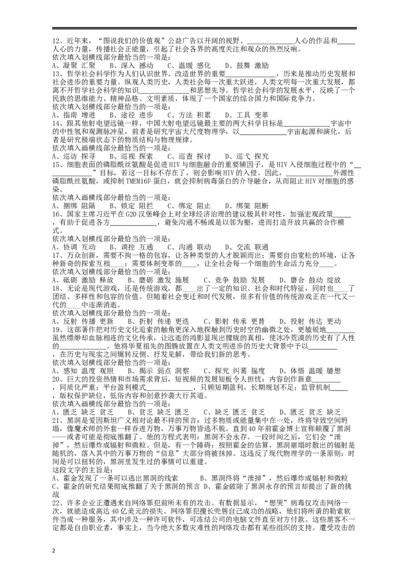 2018年421联考《行测》真题（重庆卷）_34省+国考真题_此文件夹为word版,不推荐使用_此word版为,不推荐使用_此word版为,不推荐使用_重庆公务员考试真题word版