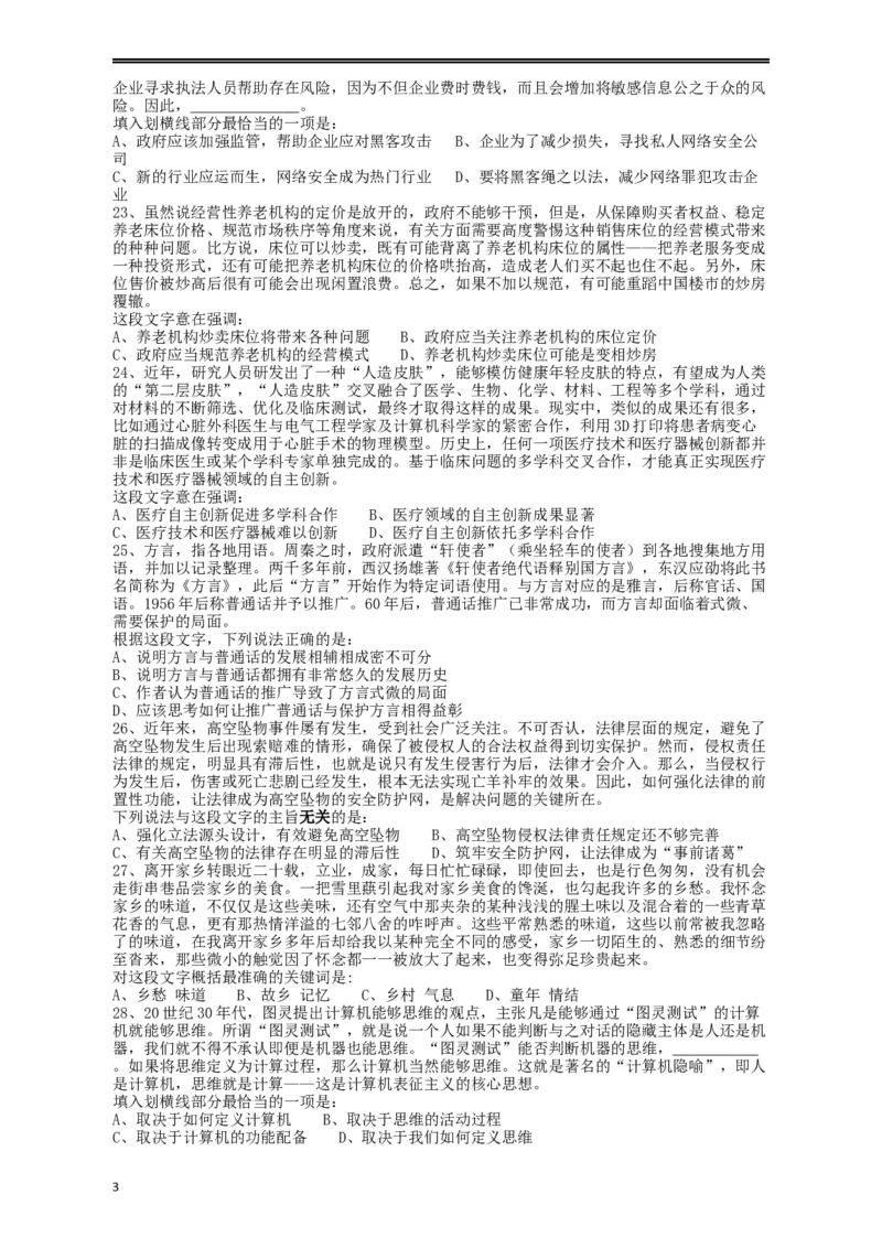 2018年421联考《行测》真题（重庆卷）_34省+国考真题_此文件夹为word版,不推荐使用_此word版为,不推荐使用_此word版为,不推荐使用_重庆公务员考试真题word版