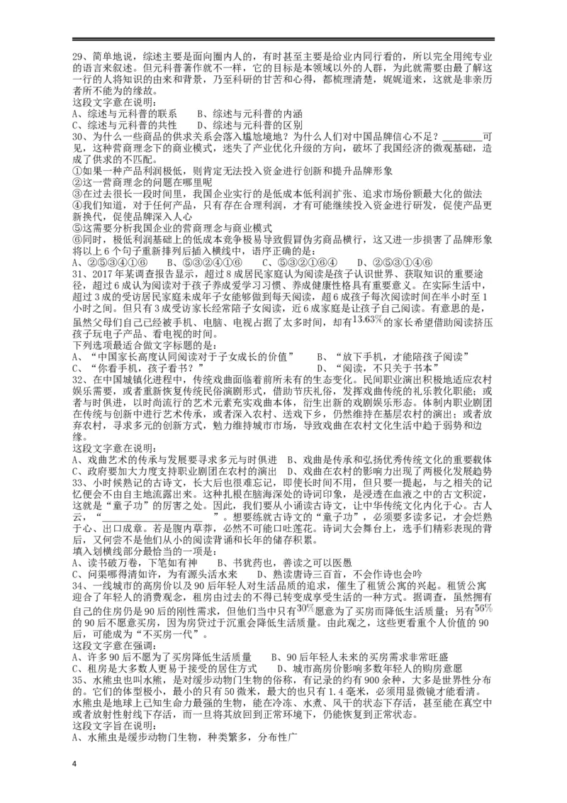 2018年421联考《行测》真题（重庆卷）_34省+国考真题_此文件夹为word版,不推荐使用_此word版为,不推荐使用_此word版为,不推荐使用_重庆公务员考试真题word版