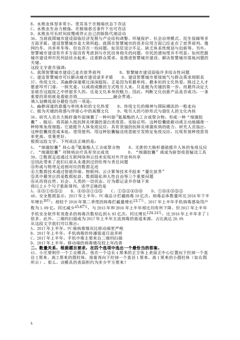2018年421联考《行测》真题（重庆卷）_34省+国考真题_此文件夹为word版,不推荐使用_此word版为,不推荐使用_此word版为,不推荐使用_重庆公务员考试真题word版