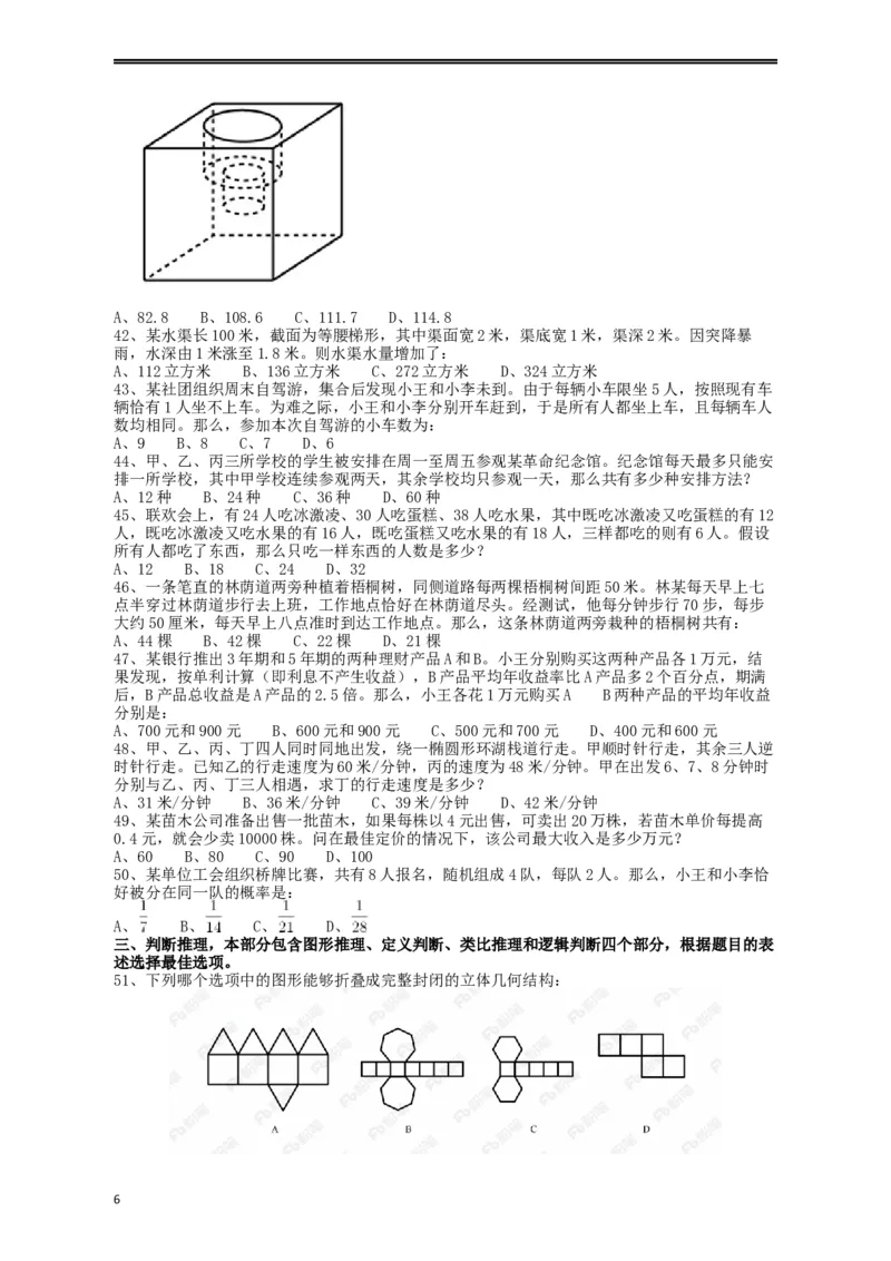 2018年421联考《行测》真题（重庆卷）_34省+国考真题_此文件夹为word版,不推荐使用_此word版为,不推荐使用_此word版为,不推荐使用_重庆公务员考试真题word版