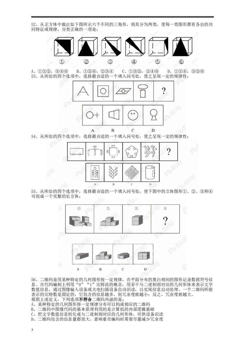 2018年421联考《行测》真题（重庆卷）_34省+国考真题_此文件夹为word版,不推荐使用_此word版为,不推荐使用_此word版为,不推荐使用_重庆公务员考试真题word版