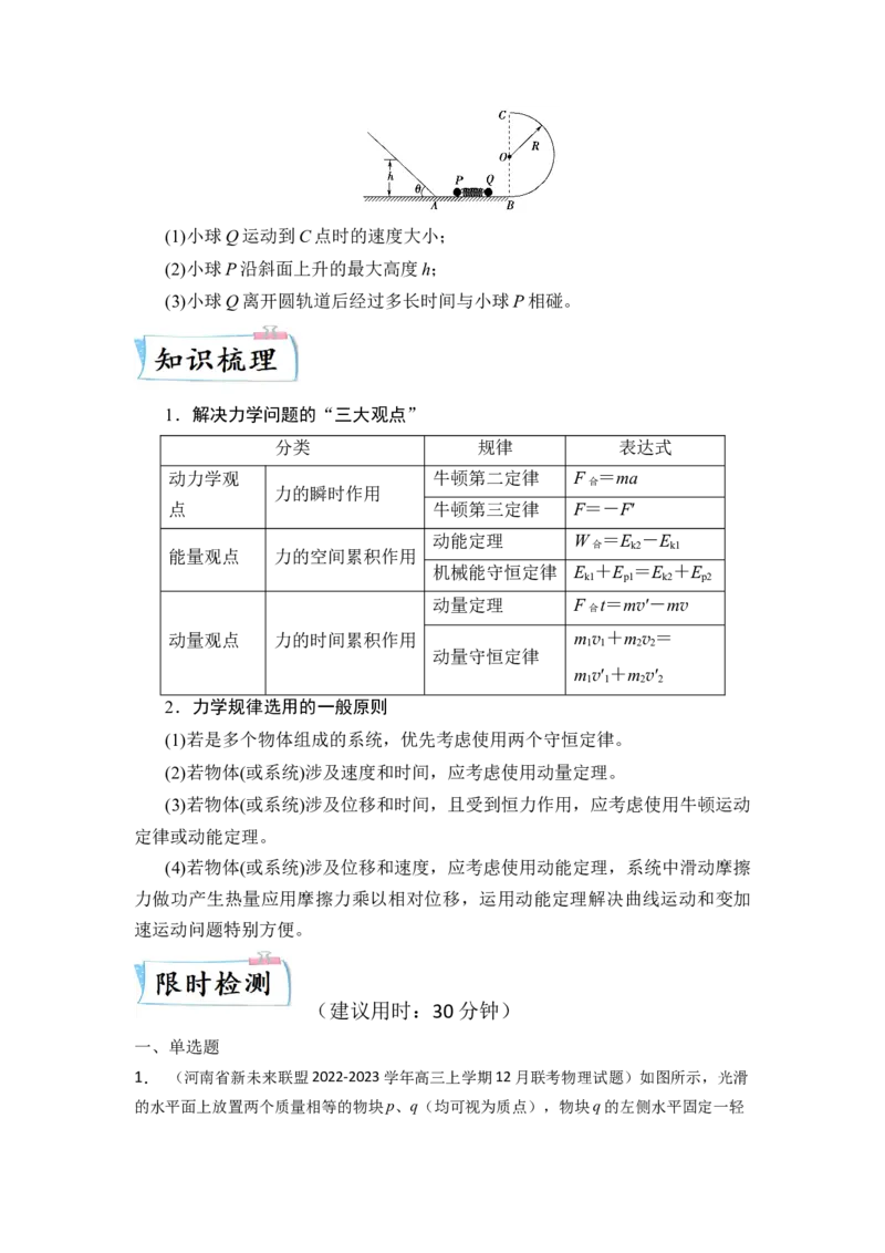 题型专练二　力学三大观点的综合应用（原卷版）&mdash;2023年高考物理热点&middot;重点&middot;难点专练（全国通用）_4.2025物理总复习_赠品通用版（老高考）复习资料_专项复习