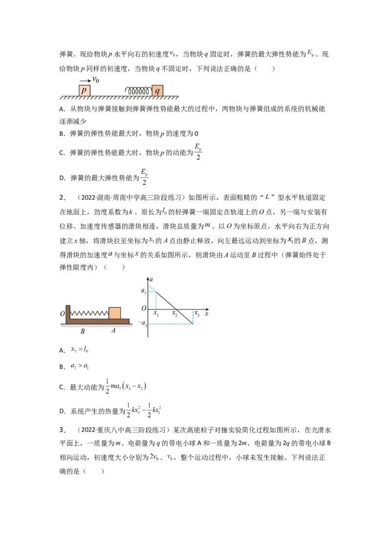 题型专练二　力学三大观点的综合应用（原卷版）&mdash;2023年高考物理热点&middot;重点&middot;难点专练（全国通用）_4.2025物理总复习_赠品通用版（老高考）复习资料_专项复习