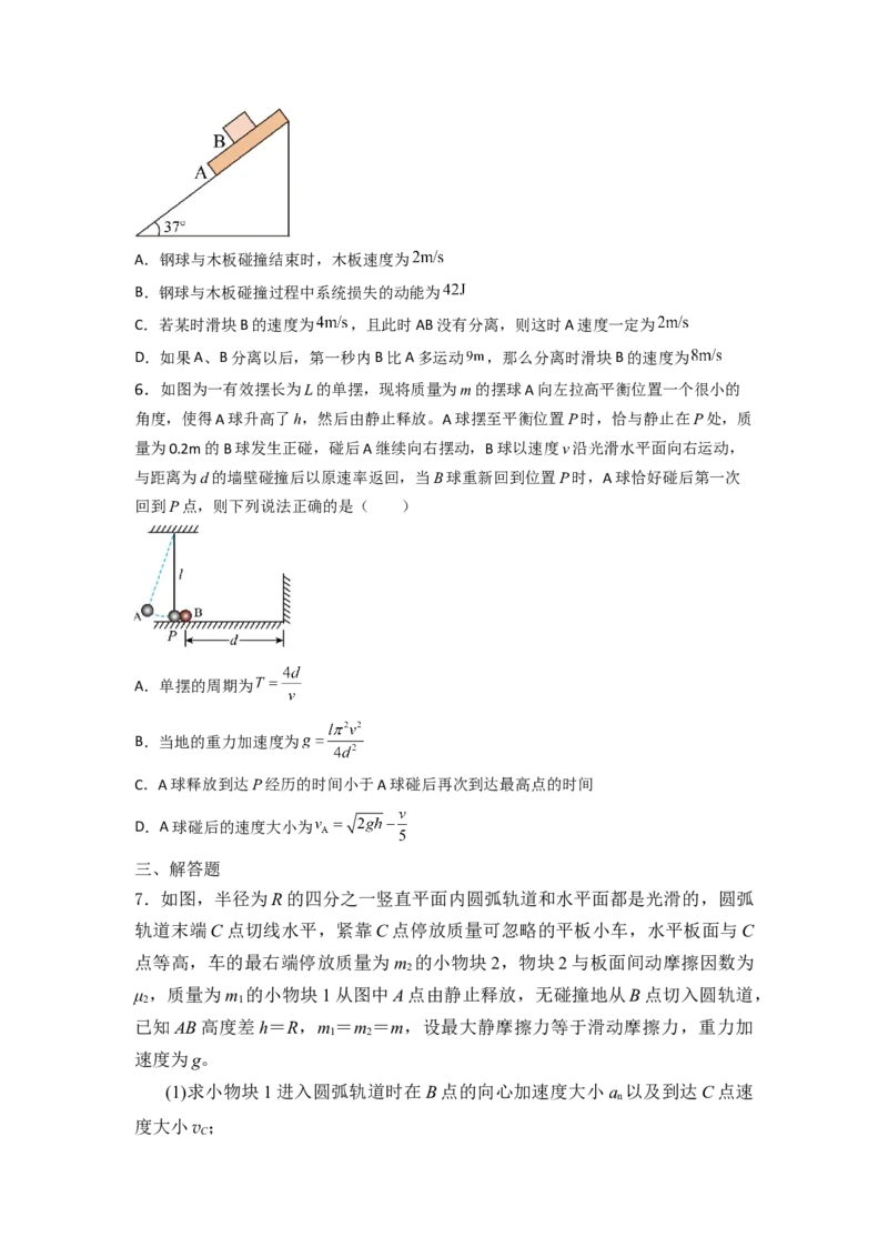 题型专练二　力学三大观点的综合应用（原卷版）&mdash;2023年高考物理热点&middot;重点&middot;难点专练（全国通用）_4.2025物理总复习_赠品通用版（老高考）复习资料_专项复习