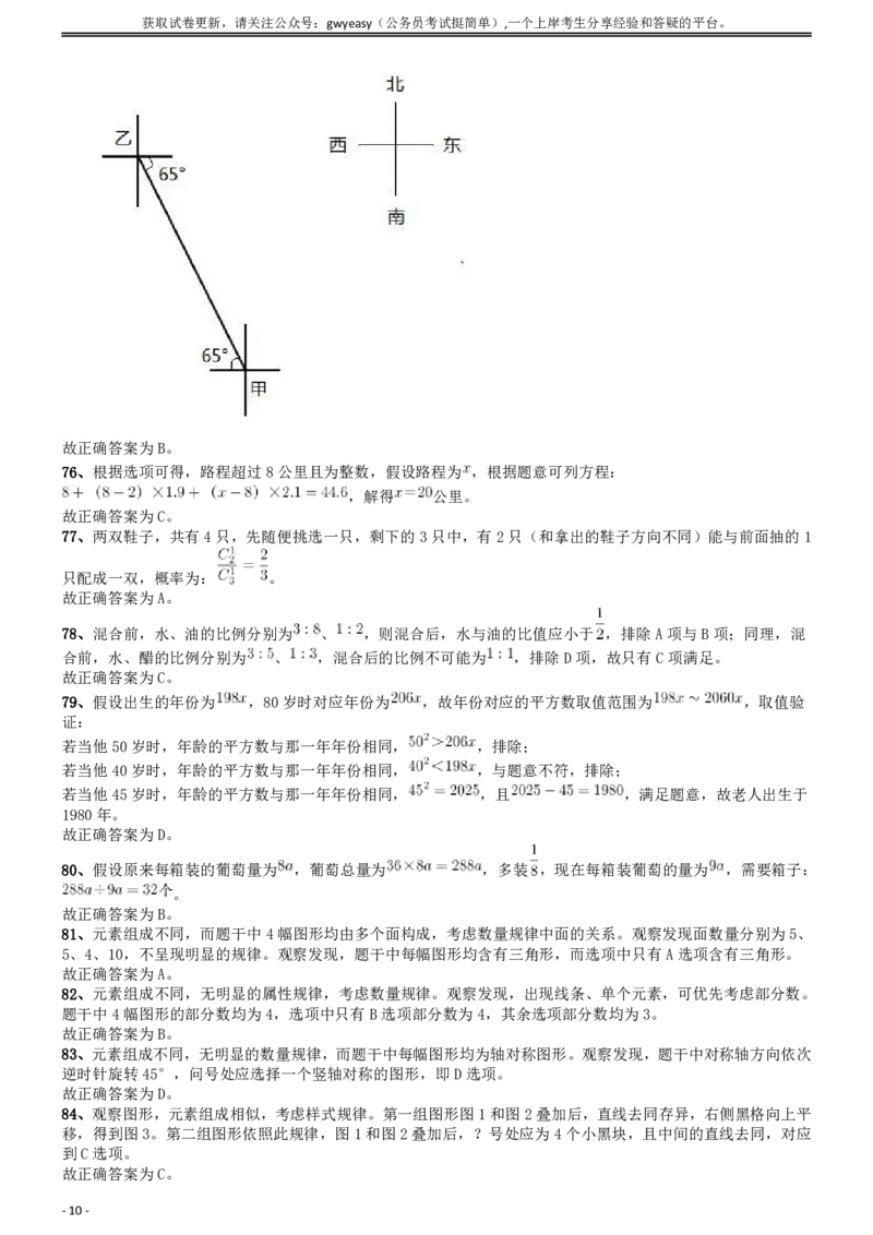 2017年422公务员联考《行测》真题（江西卷）答案及解析_34省+国考真题_34省考+国考pdf版推荐用这个版本_34省行测+申论真题pdf推荐用这个版本_江西公务员考试真题pdf版
