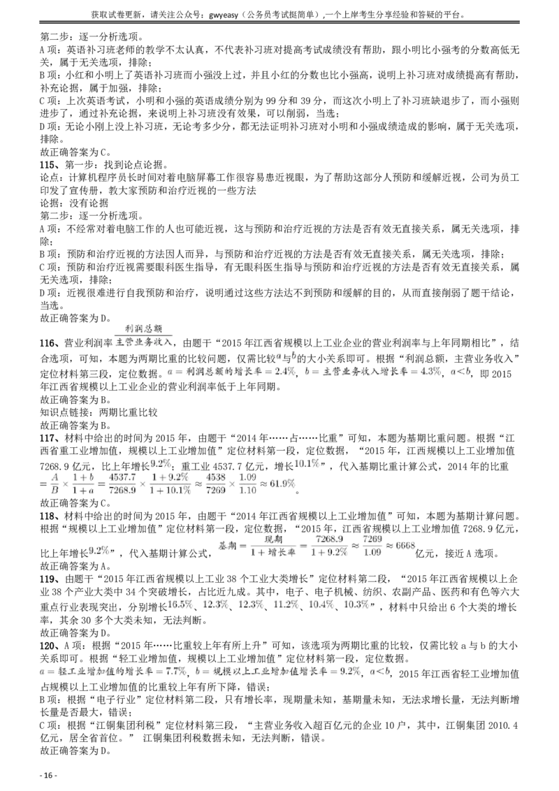 2017年422公务员联考《行测》真题（江西卷）答案及解析_34省+国考真题_34省考+国考pdf版推荐用这个版本_34省行测+申论真题pdf推荐用这个版本_江西公务员考试真题pdf版