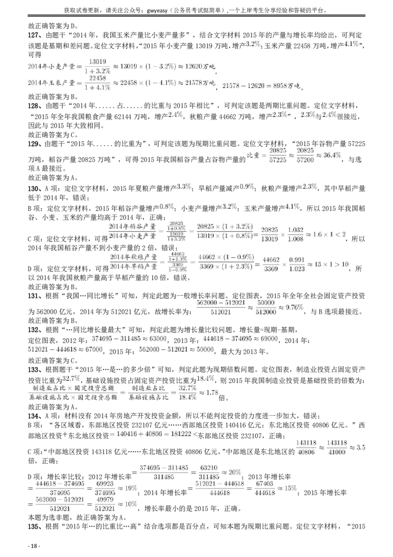 2017年422公务员联考《行测》真题（江西卷）答案及解析_34省+国考真题_34省考+国考pdf版推荐用这个版本_34省行测+申论真题pdf推荐用这个版本_江西公务员考试真题pdf版