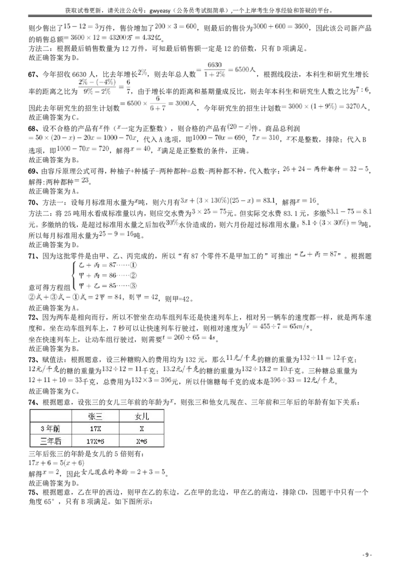 2017年422公务员联考《行测》真题（江西卷）答案及解析_34省+国考真题_34省考+国考pdf版推荐用这个版本_34省行测+申论真题pdf推荐用这个版本_江西公务员考试真题pdf版