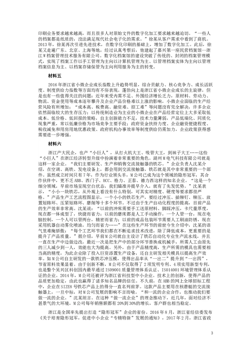 2018年浙江公务员考试《申论》真题（A类）_34省+国考真题_此文件夹为word版,不推荐使用_此word版为,不推荐使用_此word版为,不推荐使用