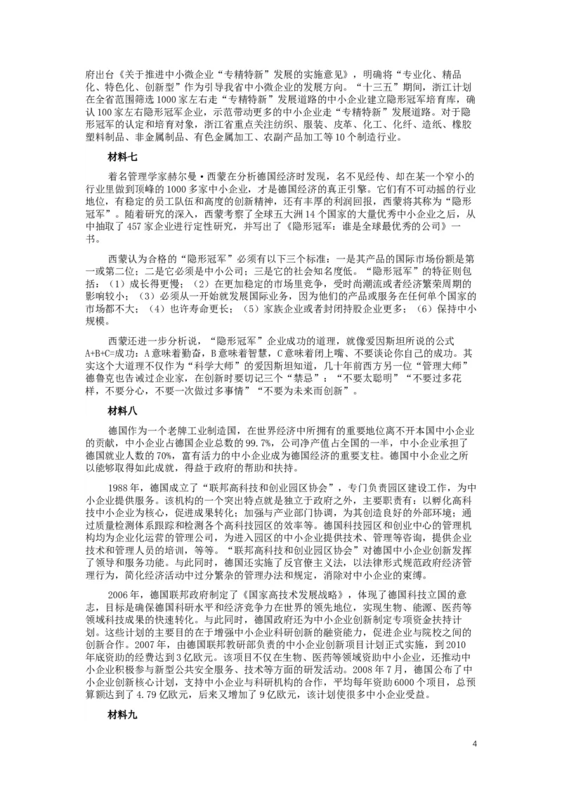 2018年浙江公务员考试《申论》真题（A类）_34省+国考真题_此文件夹为word版,不推荐使用_此word版为,不推荐使用_此word版为,不推荐使用