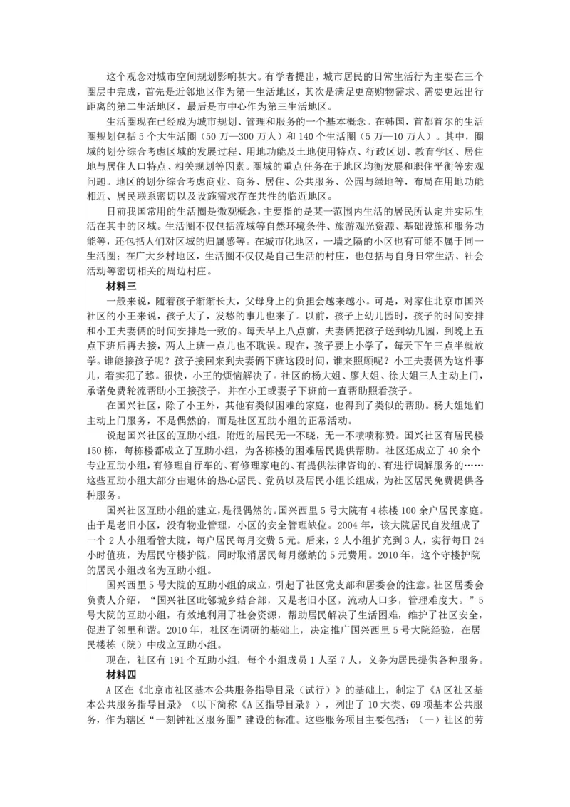 2020年北京公务员考试申论真题及答案(乡镇)_34省+国考真题_34省考+国考pdf版推荐用这个版本_34省行测+申论真题pdf推荐用这个版本_北京公务员考试真题pdf版_北京申论09-23