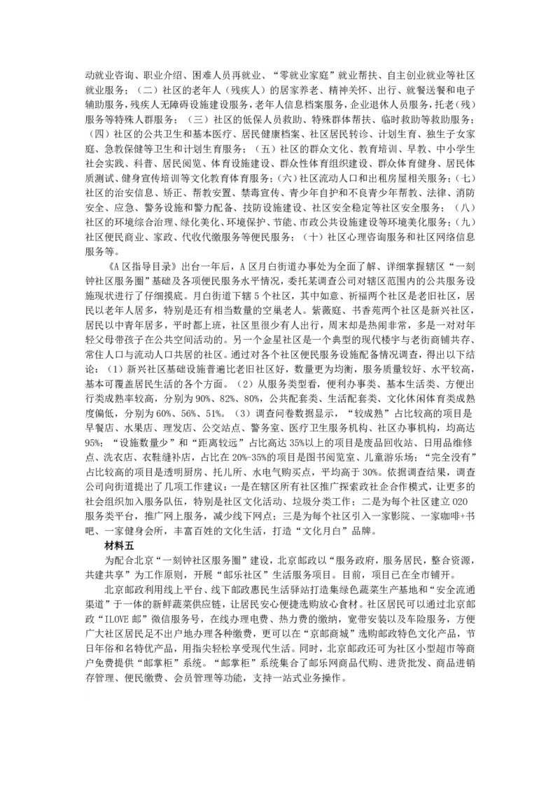 2020年北京公务员考试申论真题及答案(乡镇)_34省+国考真题_34省考+国考pdf版推荐用这个版本_34省行测+申论真题pdf推荐用这个版本_北京公务员考试真题pdf版_北京申论09-23