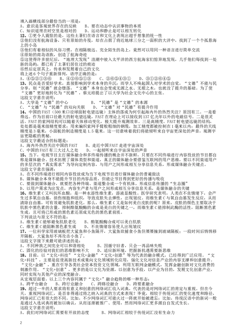 2017年422公务员联考《行测》真题（安徽卷）_34省+国考真题_此文件夹为word版,不推荐使用_此word版为,不推荐使用_此word版为,不推荐使用_题目