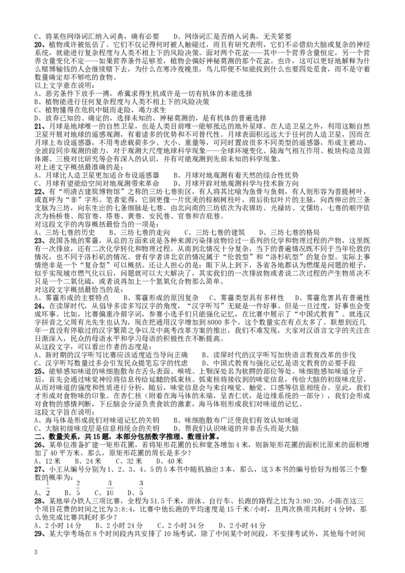 2017年422公务员联考《行测》真题（安徽卷）_34省+国考真题_此文件夹为word版,不推荐使用_此word版为,不推荐使用_此word版为,不推荐使用_题目