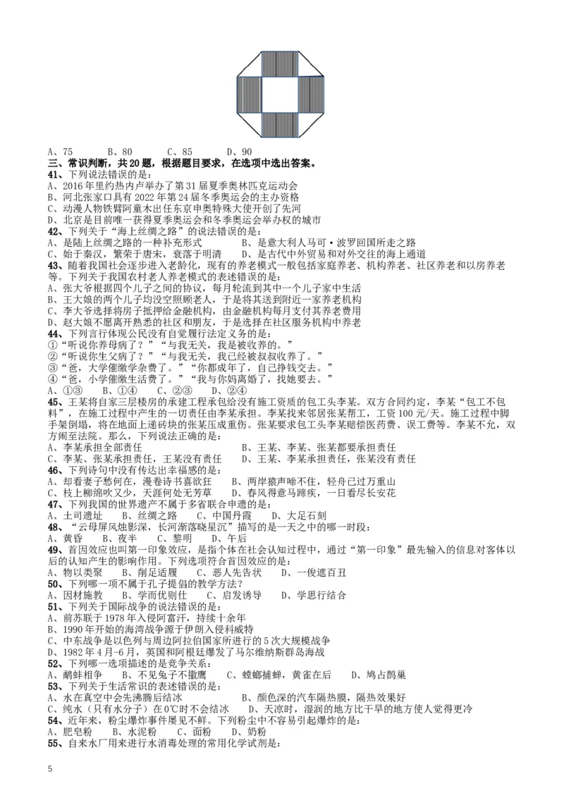 2017年422公务员联考《行测》真题（安徽卷）_34省+国考真题_此文件夹为word版,不推荐使用_此word版为,不推荐使用_此word版为,不推荐使用_题目