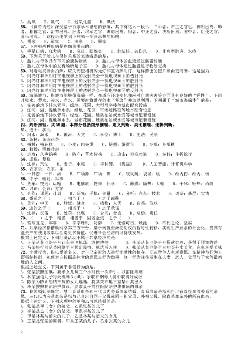 2017年422公务员联考《行测》真题（安徽卷）_34省+国考真题_此文件夹为word版,不推荐使用_此word版为,不推荐使用_此word版为,不推荐使用_题目