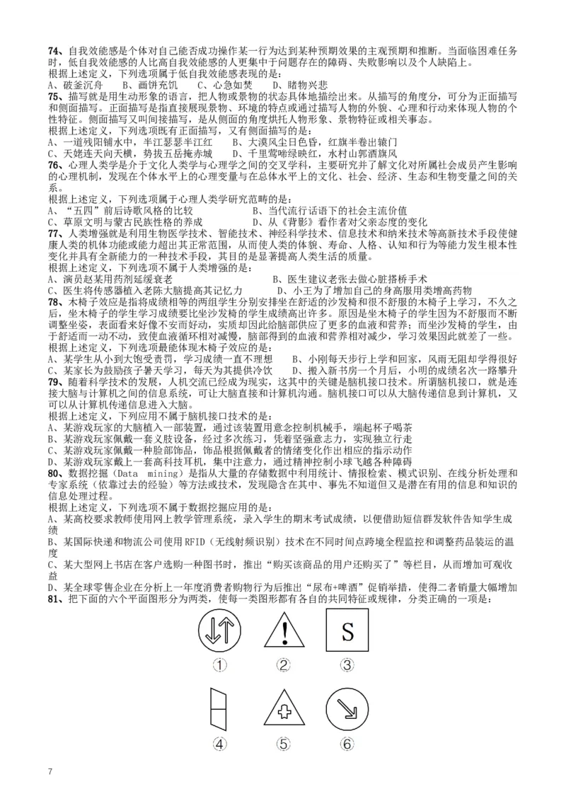 2017年422公务员联考《行测》真题（安徽卷）_34省+国考真题_此文件夹为word版,不推荐使用_此word版为,不推荐使用_此word版为,不推荐使用_题目