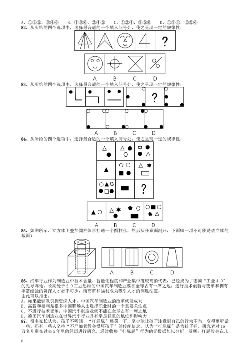 2017年422公务员联考《行测》真题（安徽卷）_34省+国考真题_此文件夹为word版,不推荐使用_此word版为,不推荐使用_此word版为,不推荐使用_题目