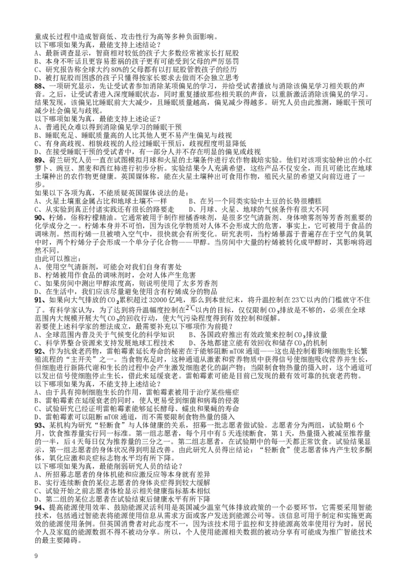 2017年422公务员联考《行测》真题（安徽卷）_34省+国考真题_此文件夹为word版,不推荐使用_此word版为,不推荐使用_此word版为,不推荐使用_题目
