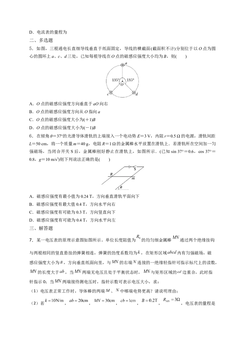 重难点10磁场（原卷版）-2023年高考物理热点&middot;重点&middot;难点专练（全国通用）_4.2025物理总复习_赠品通用版（老高考）复习资料_专项复习