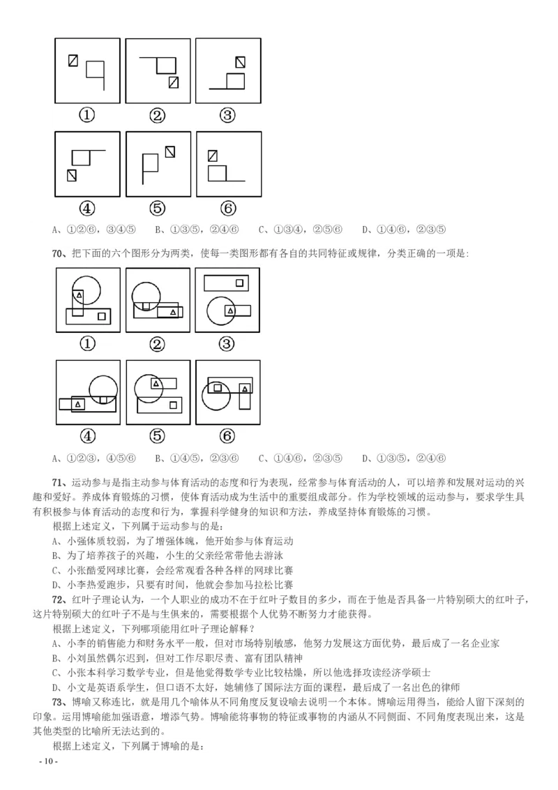 2016年423公务员联考《行测》（天津卷）_34省+国考真题_34省考+国考pdf版推荐用这个版本_34省行测+申论真题pdf推荐用这个版本_天津公务员考试真题pdf版_题目