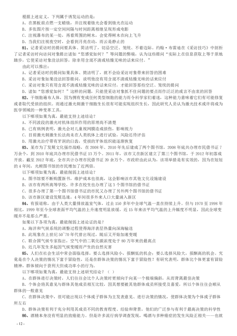2016年423公务员联考《行测》（天津卷）_34省+国考真题_34省考+国考pdf版推荐用这个版本_34省行测+申论真题pdf推荐用这个版本_天津公务员考试真题pdf版_题目