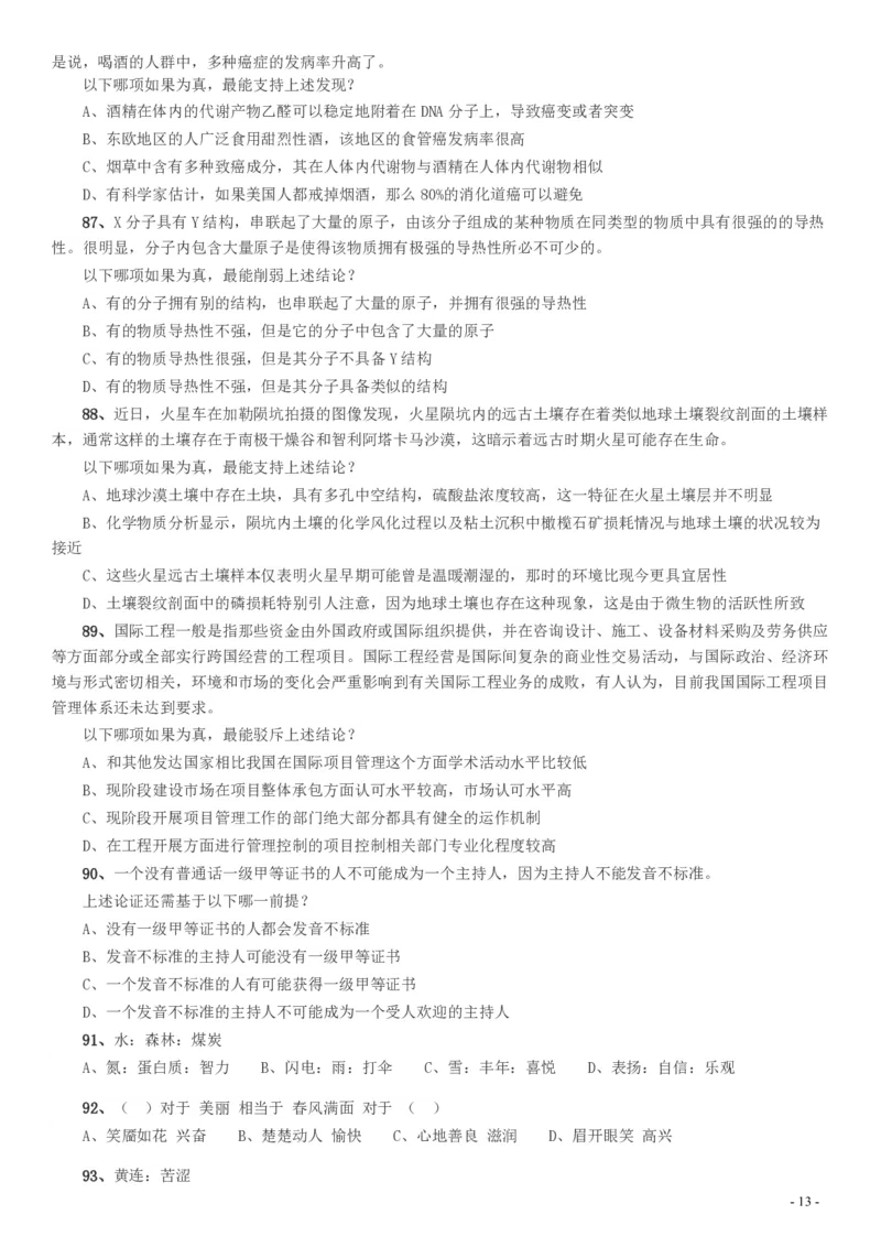 2016年423公务员联考《行测》（天津卷）_34省+国考真题_34省考+国考pdf版推荐用这个版本_34省行测+申论真题pdf推荐用这个版本_天津公务员考试真题pdf版_题目