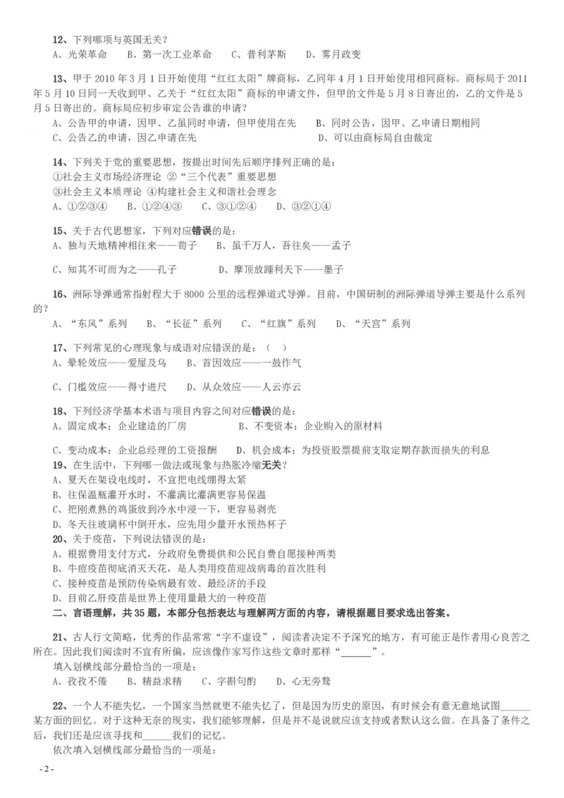 2016年423公务员联考《行测》（天津卷）_34省+国考真题_34省考+国考pdf版推荐用这个版本_34省行测+申论真题pdf推荐用这个版本_天津公务员考试真题pdf版_题目
