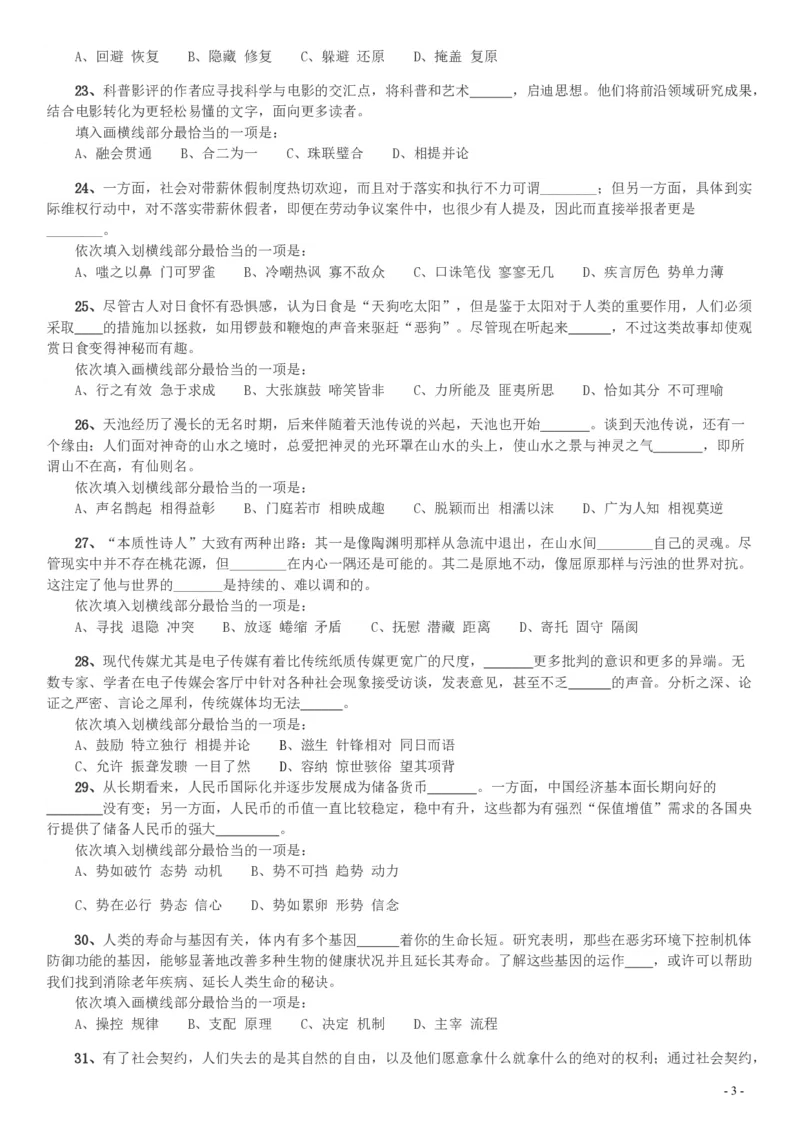 2016年423公务员联考《行测》（天津卷）_34省+国考真题_34省考+国考pdf版推荐用这个版本_34省行测+申论真题pdf推荐用这个版本_天津公务员考试真题pdf版_题目