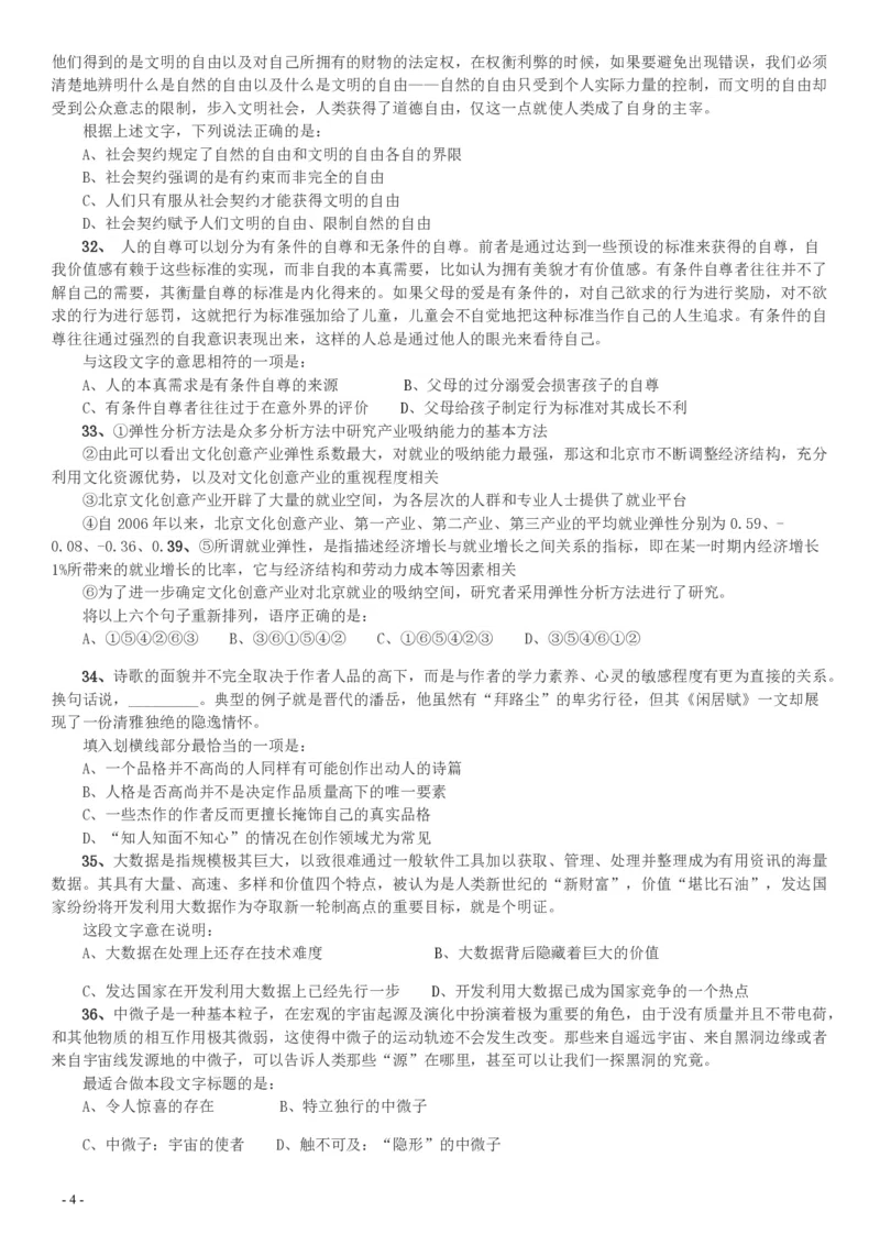 2016年423公务员联考《行测》（天津卷）_34省+国考真题_34省考+国考pdf版推荐用这个版本_34省行测+申论真题pdf推荐用这个版本_天津公务员考试真题pdf版_题目