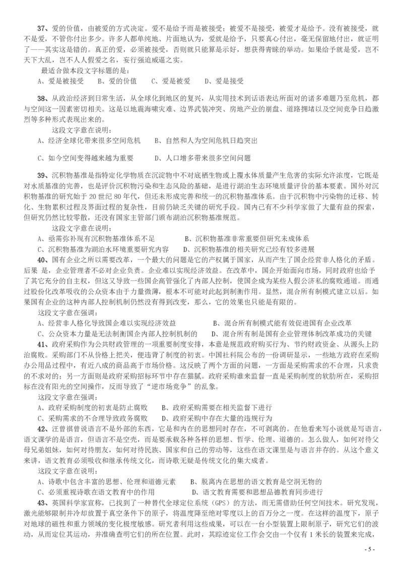 2016年423公务员联考《行测》（天津卷）_34省+国考真题_34省考+国考pdf版推荐用这个版本_34省行测+申论真题pdf推荐用这个版本_天津公务员考试真题pdf版_题目