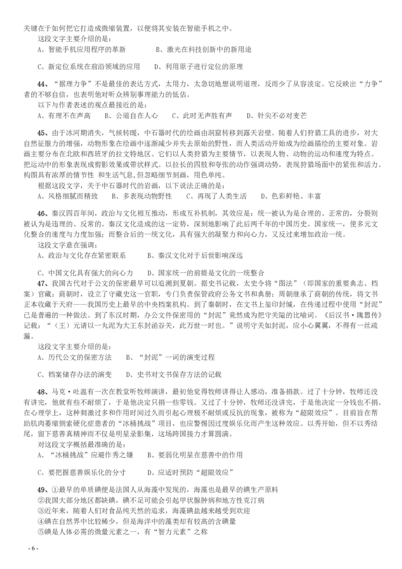2016年423公务员联考《行测》（天津卷）_34省+国考真题_34省考+国考pdf版推荐用这个版本_34省行测+申论真题pdf推荐用这个版本_天津公务员考试真题pdf版_题目