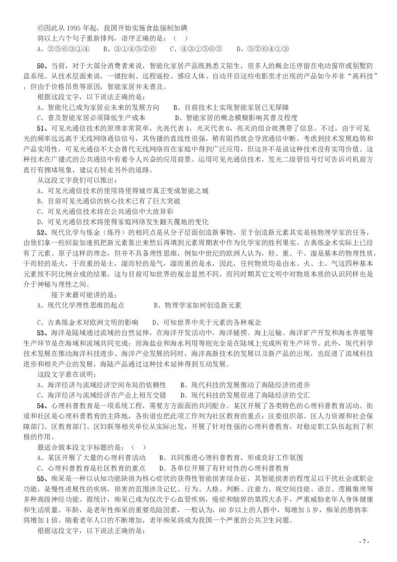 2016年423公务员联考《行测》（天津卷）_34省+国考真题_34省考+国考pdf版推荐用这个版本_34省行测+申论真题pdf推荐用这个版本_天津公务员考试真题pdf版_题目