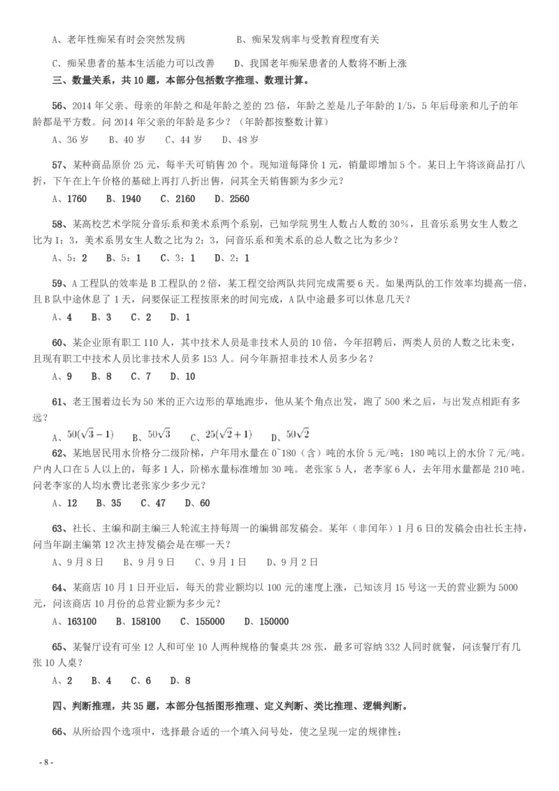 2016年423公务员联考《行测》（天津卷）_34省+国考真题_34省考+国考pdf版推荐用这个版本_34省行测+申论真题pdf推荐用这个版本_天津公务员考试真题pdf版_题目