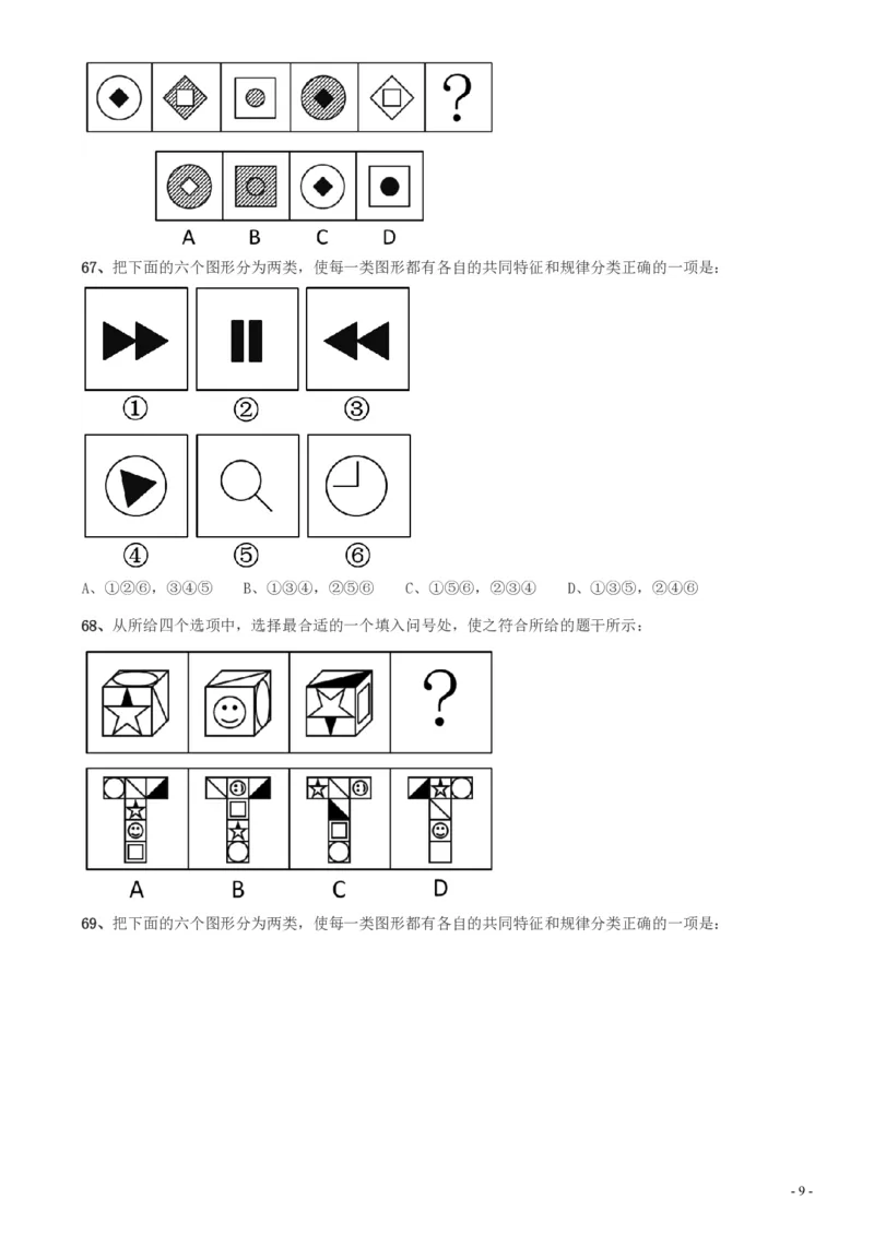 2016年423公务员联考《行测》（天津卷）_34省+国考真题_34省考+国考pdf版推荐用这个版本_34省行测+申论真题pdf推荐用这个版本_天津公务员考试真题pdf版_题目