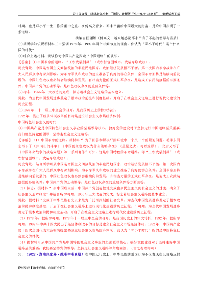 第16课毛泽东开辟井冈山道路（解析版）_02中考总复习（2026版更新中）_06-历史-中考总复习_2024年中考复习资料_专项复习资料_完三年（2021-2023）中考历史真题分项汇编（全国通用）