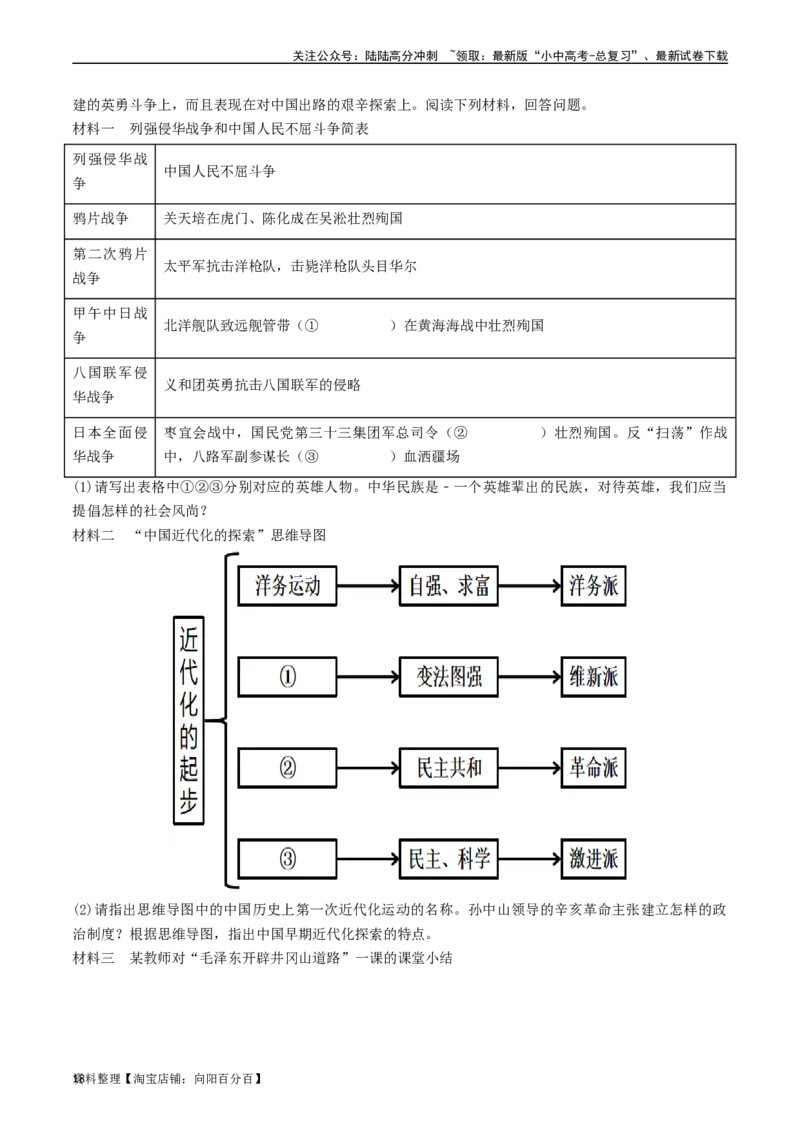 第16课毛泽东开辟井冈山道路（解析版）_02中考总复习（2026版更新中）_06-历史-中考总复习_2024年中考复习资料_专项复习资料_完三年（2021-2023）中考历史真题分项汇编（全国通用）