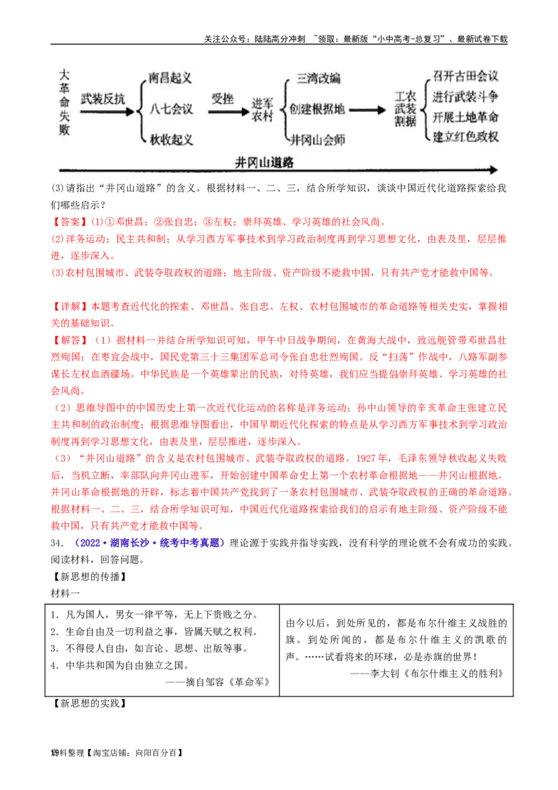 第16课毛泽东开辟井冈山道路（解析版）_02中考总复习（2026版更新中）_06-历史-中考总复习_2024年中考复习资料_专项复习资料_完三年（2021-2023）中考历史真题分项汇编（全国通用）