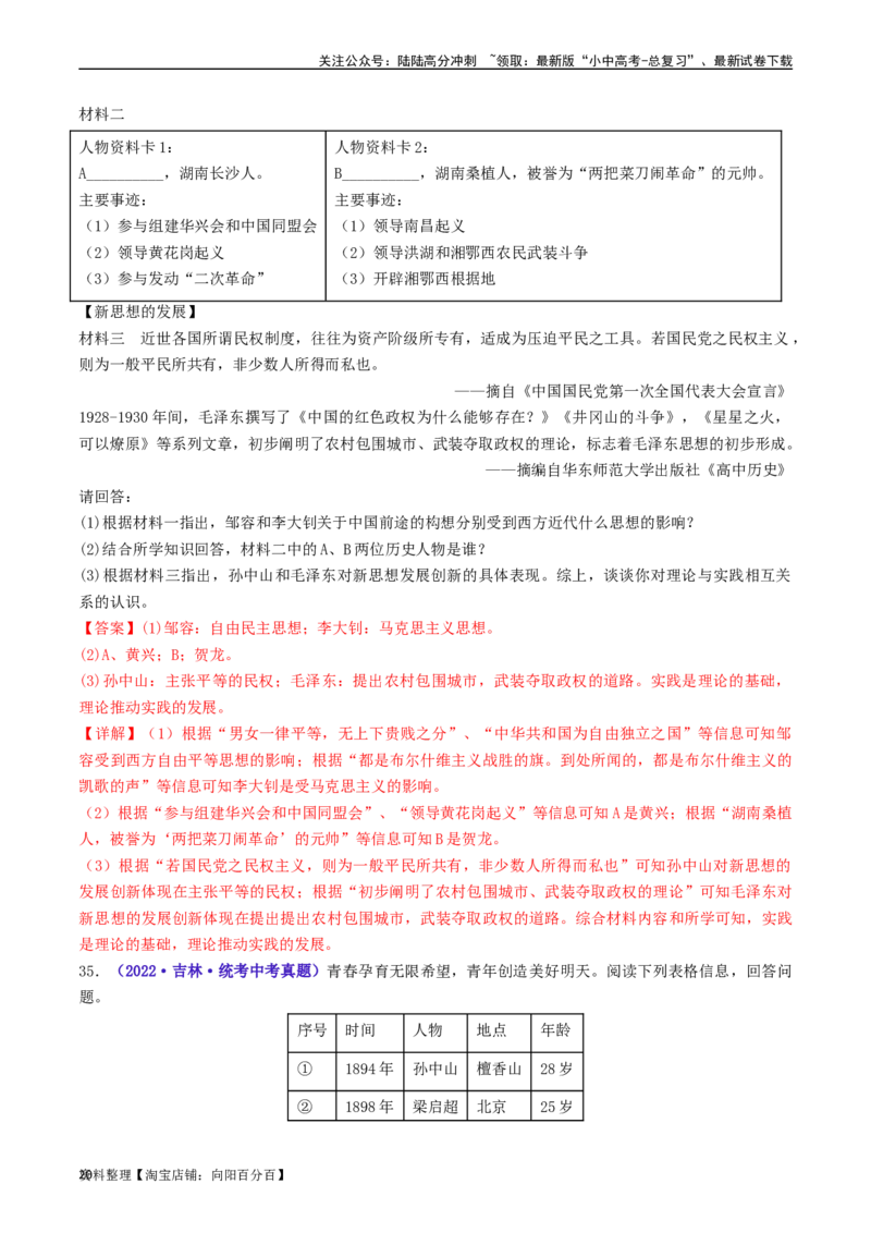 第16课毛泽东开辟井冈山道路（解析版）_02中考总复习（2026版更新中）_06-历史-中考总复习_2024年中考复习资料_专项复习资料_完三年（2021-2023）中考历史真题分项汇编（全国通用）