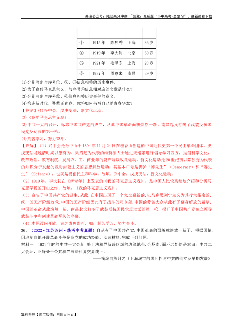 第16课毛泽东开辟井冈山道路（解析版）_02中考总复习（2026版更新中）_06-历史-中考总复习_2024年中考复习资料_专项复习资料_完三年（2021-2023）中考历史真题分项汇编（全国通用）