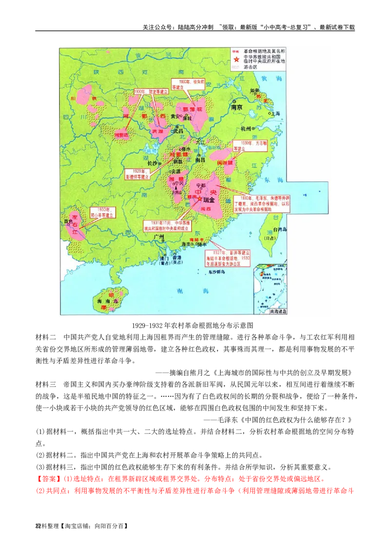 第16课毛泽东开辟井冈山道路（解析版）_02中考总复习（2026版更新中）_06-历史-中考总复习_2024年中考复习资料_专项复习资料_完三年（2021-2023）中考历史真题分项汇编（全国通用）