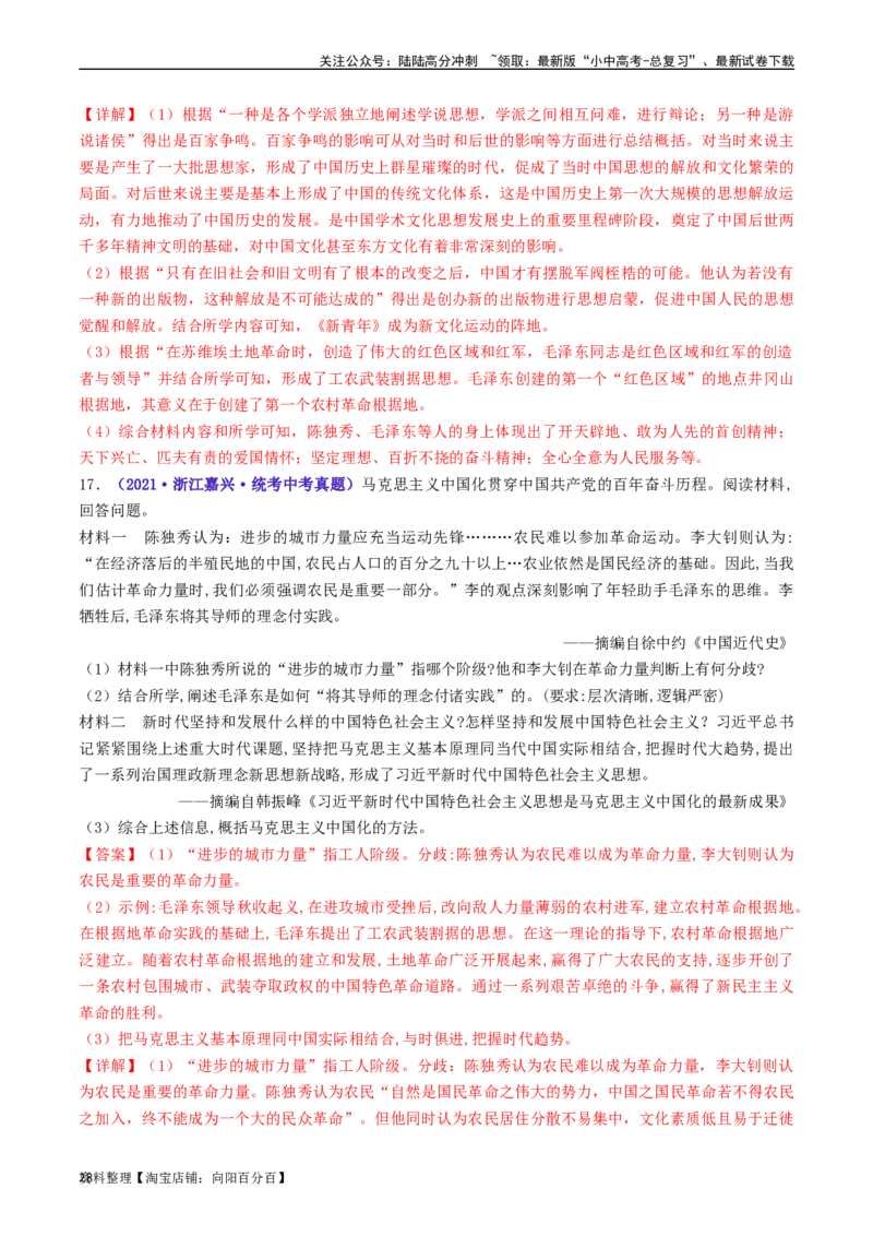 第16课毛泽东开辟井冈山道路（解析版）_02中考总复习（2026版更新中）_06-历史-中考总复习_2024年中考复习资料_专项复习资料_完三年（2021-2023）中考历史真题分项汇编（全国通用）