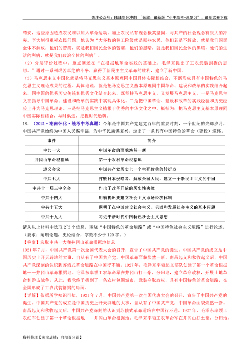 第16课毛泽东开辟井冈山道路（解析版）_02中考总复习（2026版更新中）_06-历史-中考总复习_2024年中考复习资料_专项复习资料_完三年（2021-2023）中考历史真题分项汇编（全国通用）