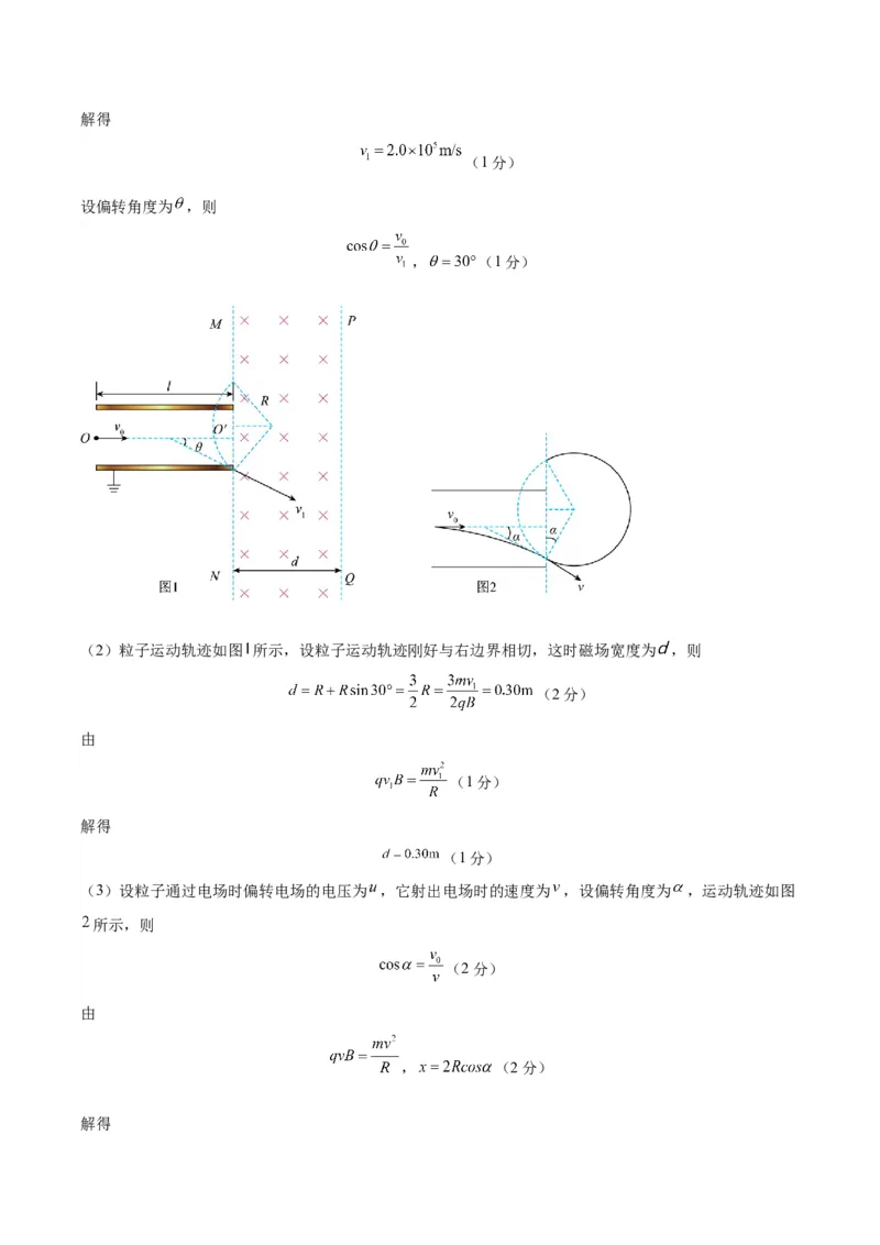 黄金卷03-赢在高考&middot;黄金8卷备战2024年高考物理模拟卷（山东卷专用）（参考答案）_4.2025物理总复习_2024年新高考资料_4.2024高考模拟预测试卷
