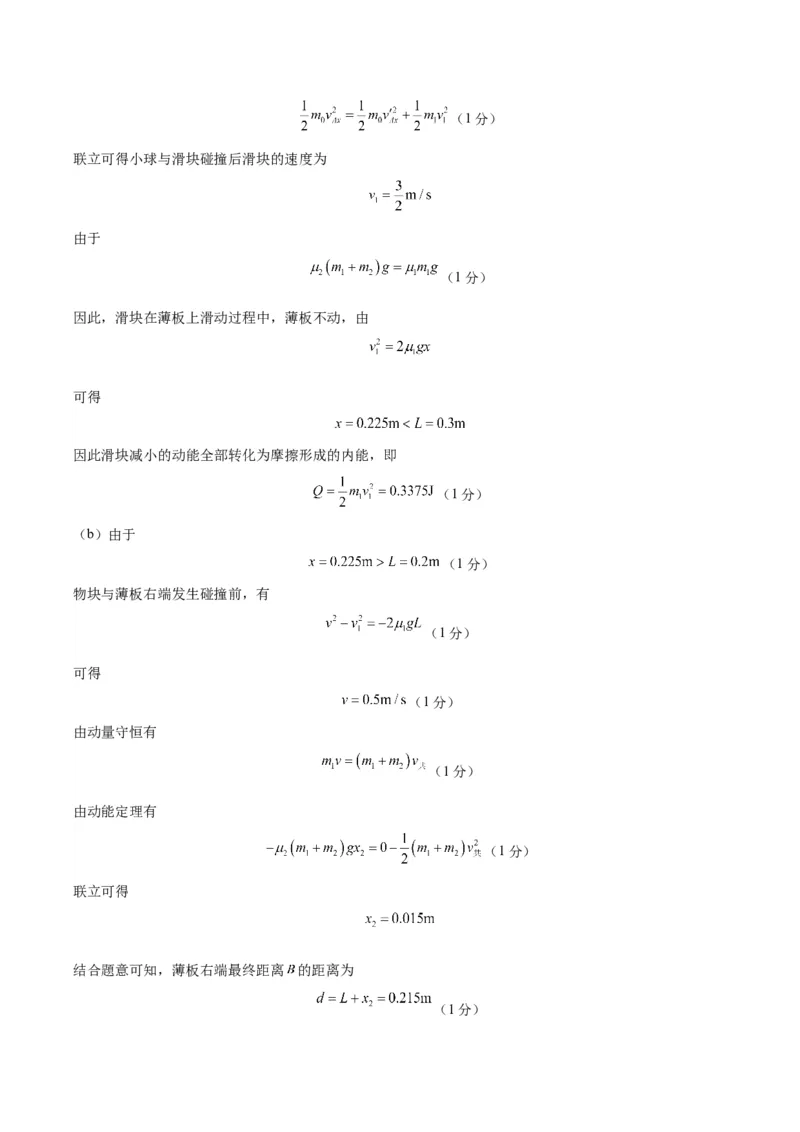 黄金卷03-赢在高考&middot;黄金8卷备战2024年高考物理模拟卷（山东卷专用）（参考答案）_4.2025物理总复习_2024年新高考资料_4.2024高考模拟预测试卷