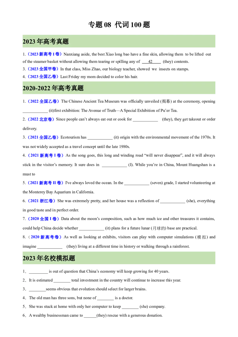 专题08+代词100题-备战2024高考英语语法填空专项分类训练（高考真题+名校模拟真题）_3.2025英语总复习_2024年新高考资料_3.2024专项复习
