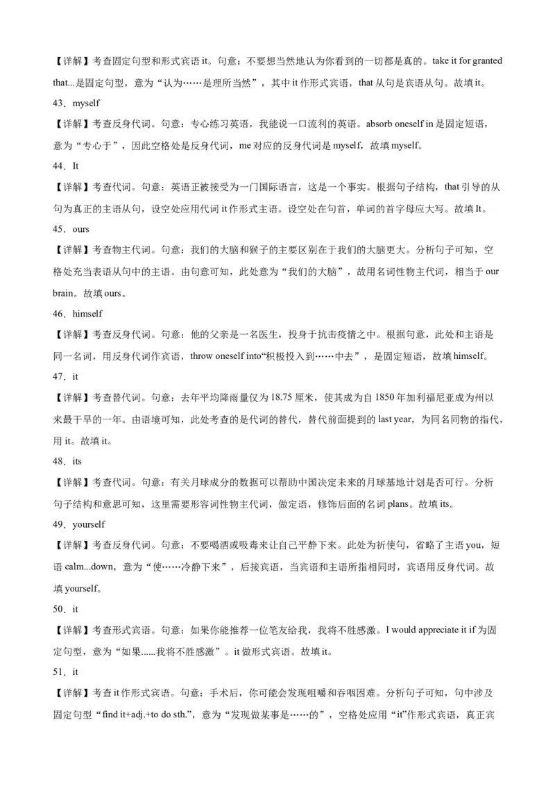 专题08+代词100题-备战2024高考英语语法填空专项分类训练（高考真题+名校模拟真题）_3.2025英语总复习_2024年新高考资料_3.2024专项复习