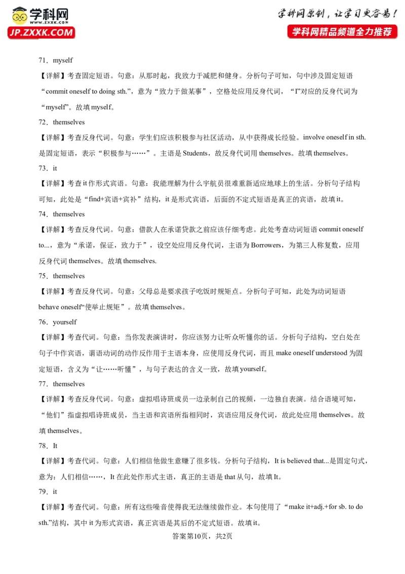 专题08+代词100题-备战2024高考英语语法填空专项分类训练（高考真题+名校模拟真题）_3.2025英语总复习_2024年新高考资料_3.2024专项复习