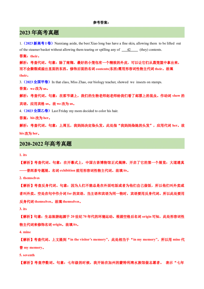 专题08+代词100题-备战2024高考英语语法填空专项分类训练（高考真题+名校模拟真题）_3.2025英语总复习_2024年新高考资料_3.2024专项复习